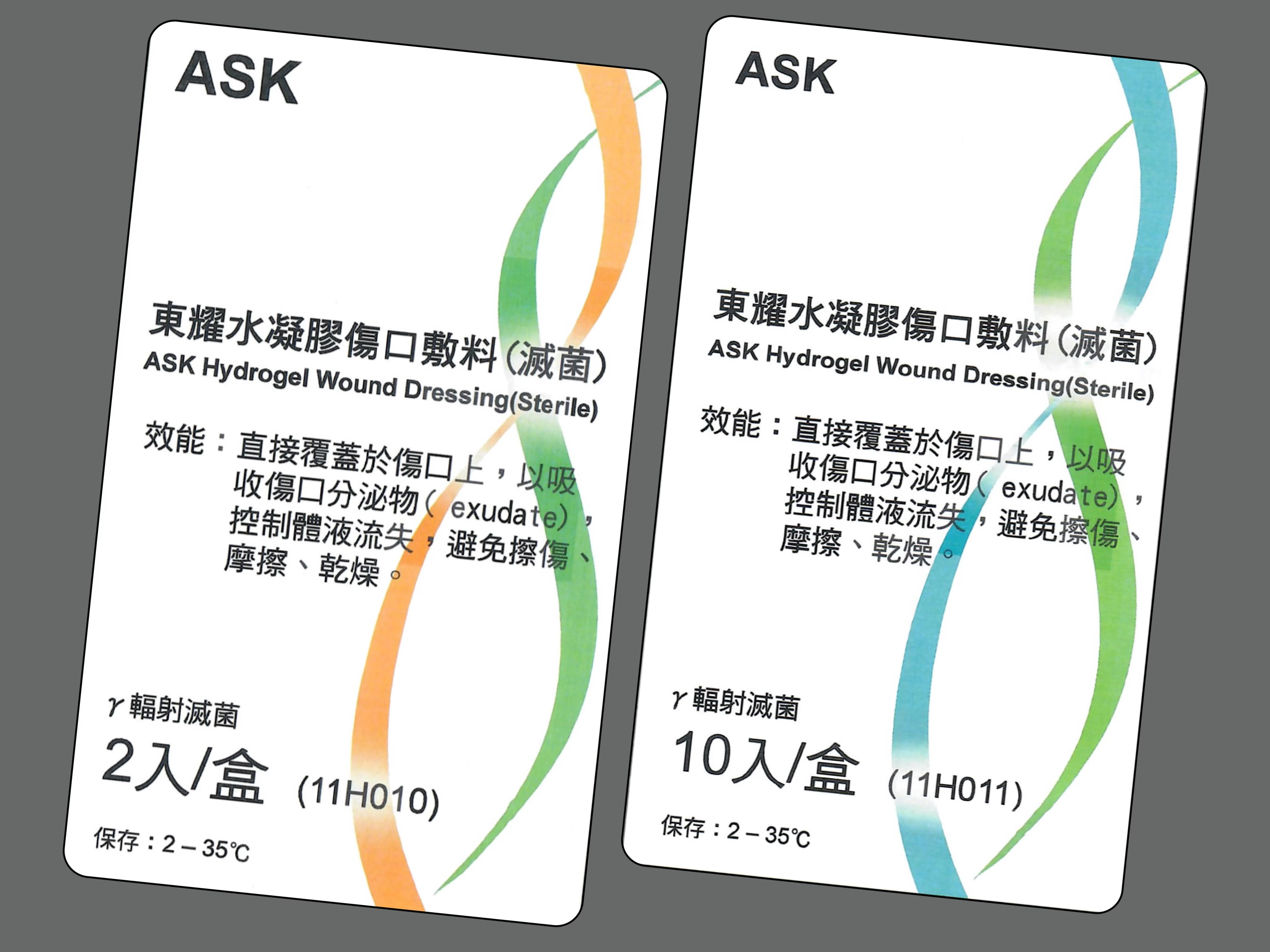 東耀水凝膠傷口敷料(滅菌)