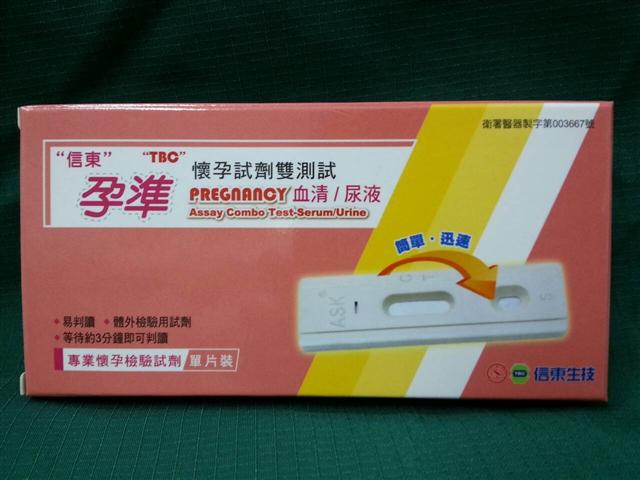 “信東”孕準懷孕試劑雙測試─血清/尿液